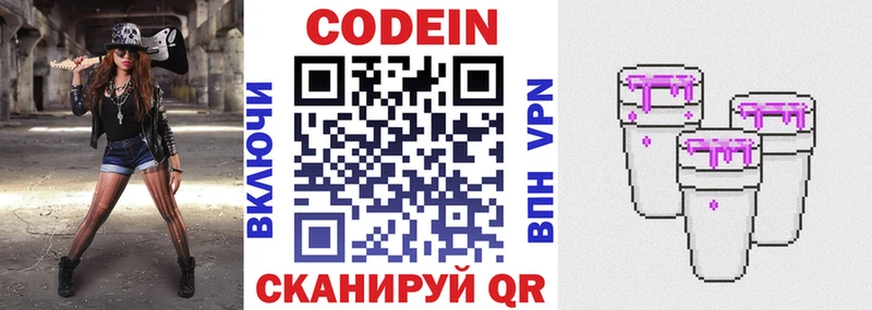 Codein напиток Lean (лин) Лодейное Поле